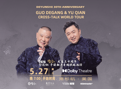 De Yun She 2026 World Tour