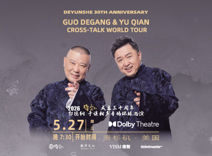 De Yun She 2026 World Tour