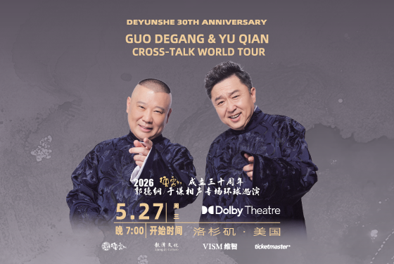 De Yun She 2026 World Tour